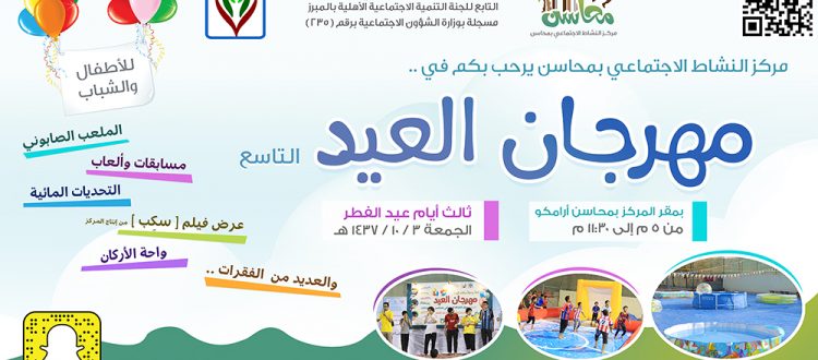 EidFestival37-adv