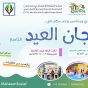 EidFestival37-adv